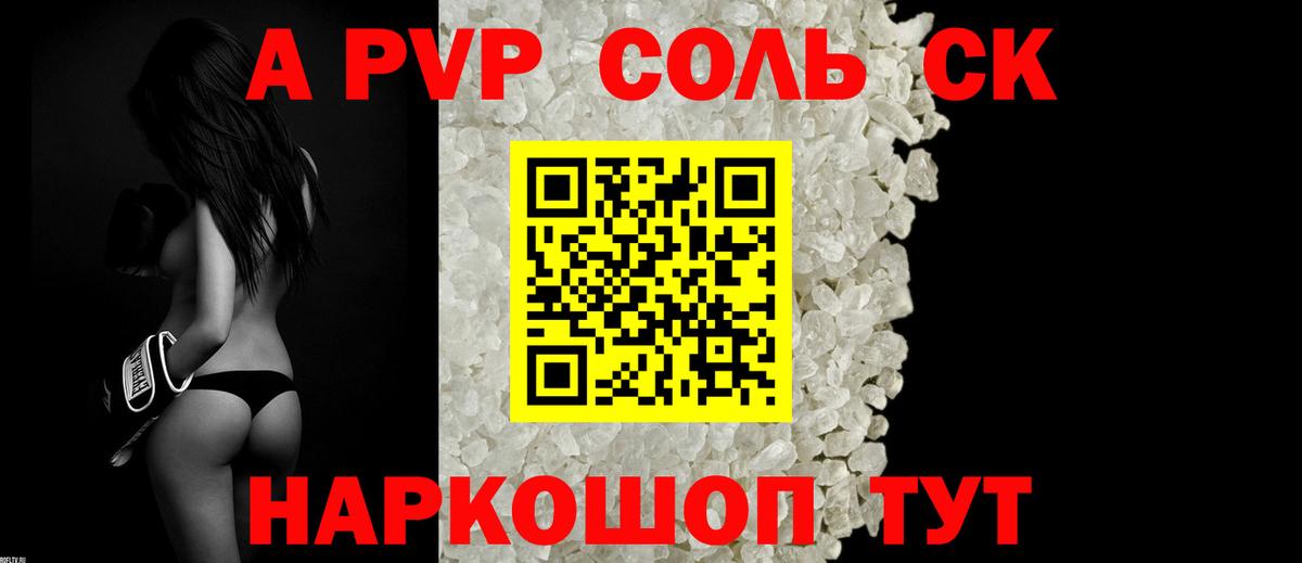 Ирбит  А ПВП крисы CK  даркнет сайт  Вход с VPN  Альфа ПВП Соль  А ПВП 