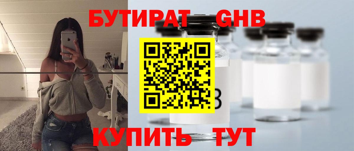 Бутират бутандиол Ирбит