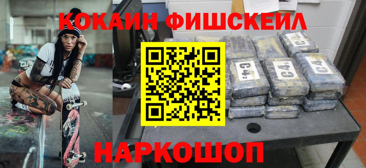 Кокаин FishScale  Вход с VPN  Ирбит  где можно купить наркотик  Кокаин 99% 