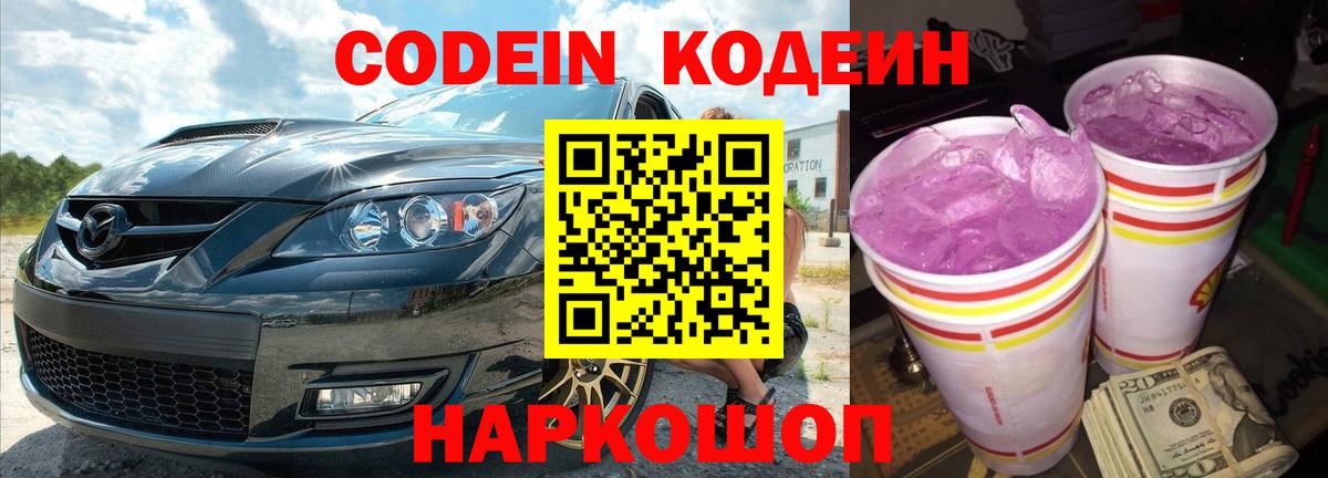 Codein напиток Lean (лин)  Вход с VPN  наркошоп  Codein Purple Drank  Ирбит 
