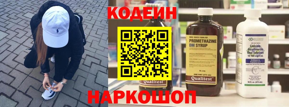 Codein Purple Drank Ирбит