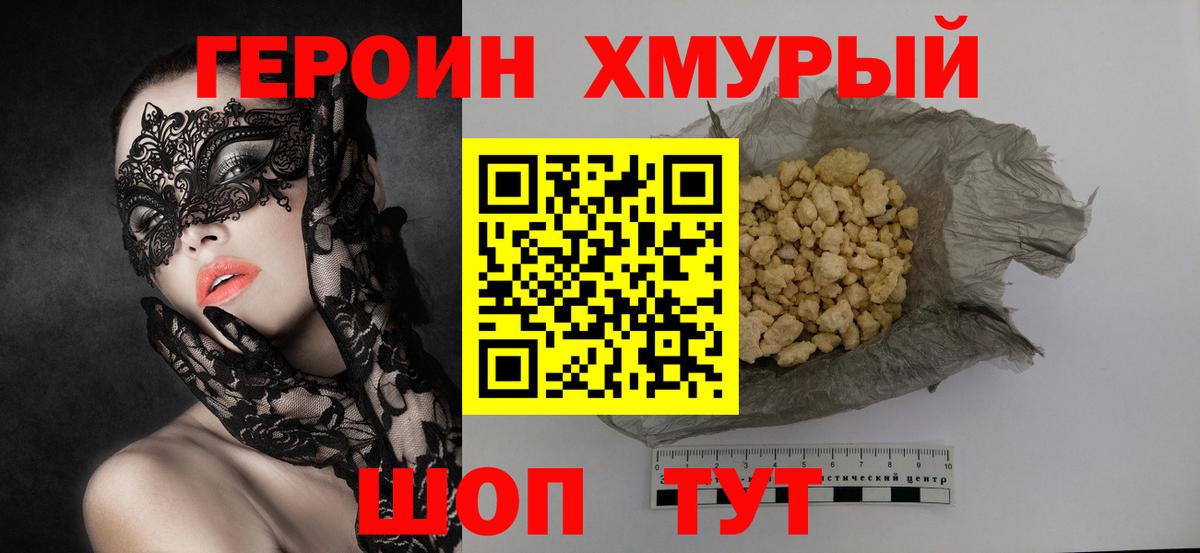 ГЕРОИН герыч Ирбит